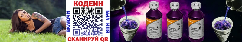 Кодеин Purple Drank дарнет шоп Навашино